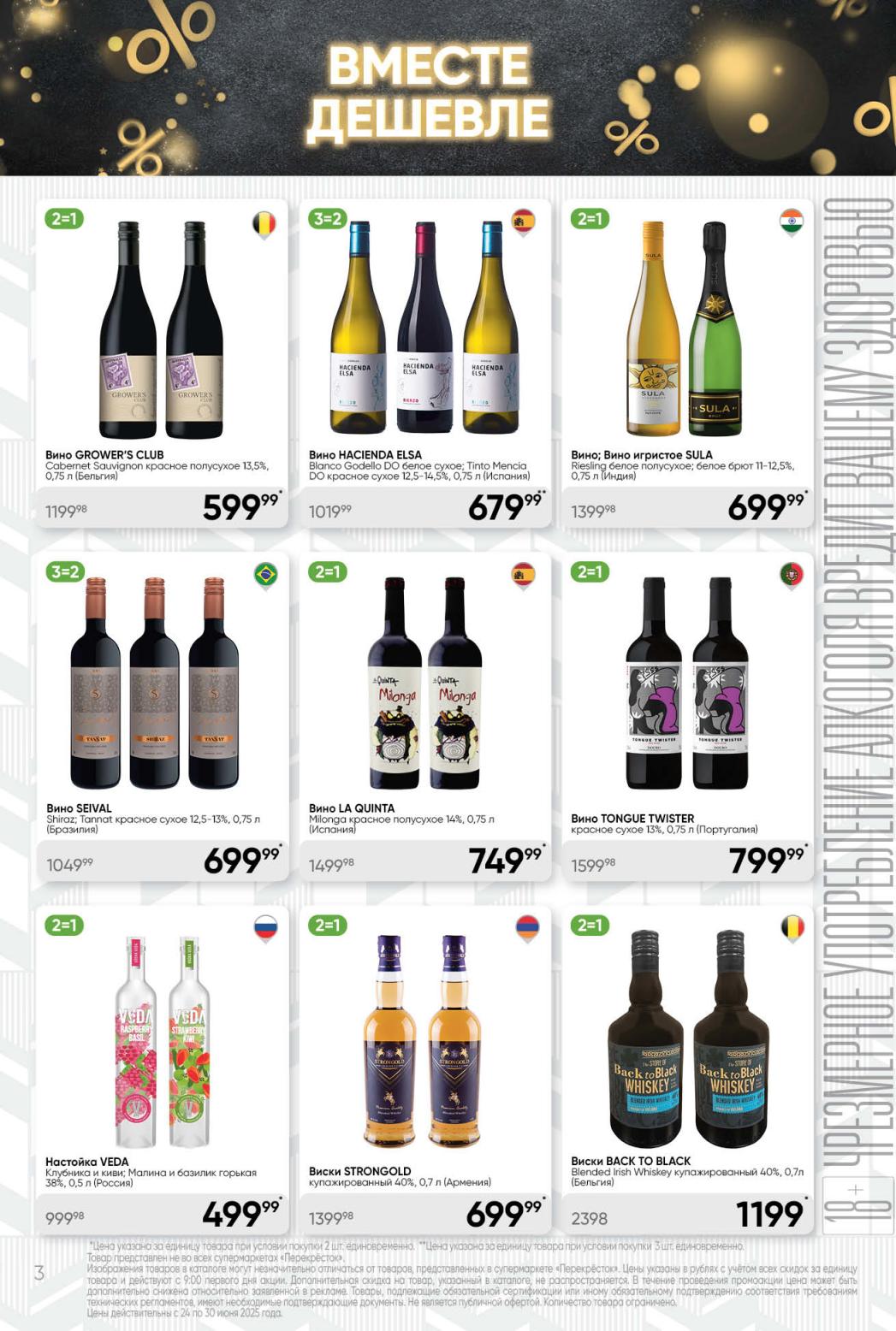 Вина от 599 рублей